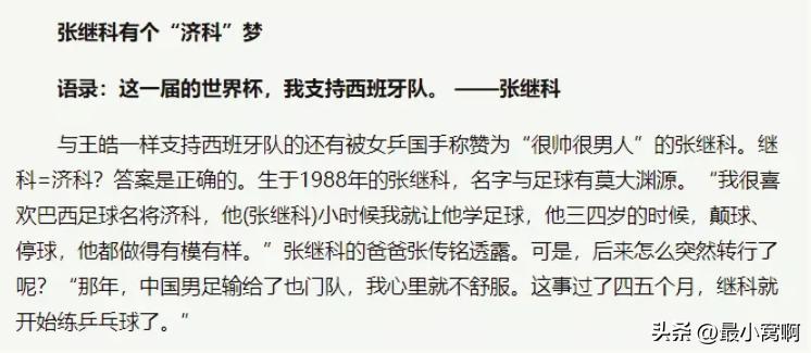 张继科天才,张继科巅峰时期有多厉害