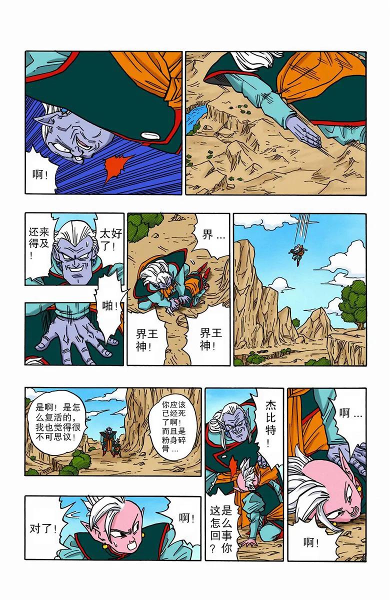 彩色七龙珠漫画第466-470回
