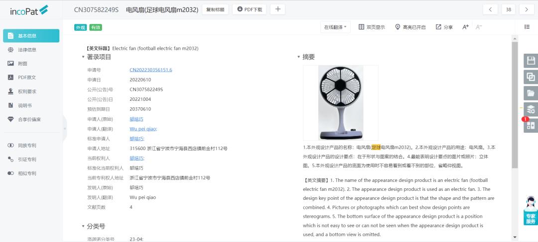 专利分享,世界杯足球专利