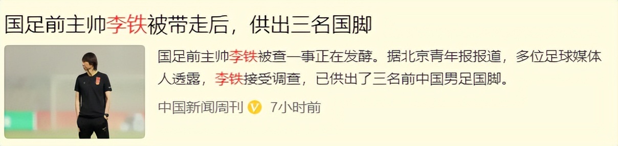 国足李铁现在怎么样,国足李铁的新消息