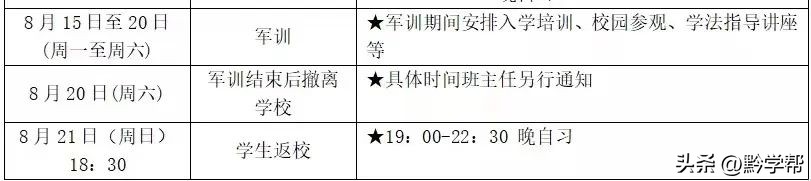 军训每天时间安排表广东高中,贵阳高中军训一般在几月几号