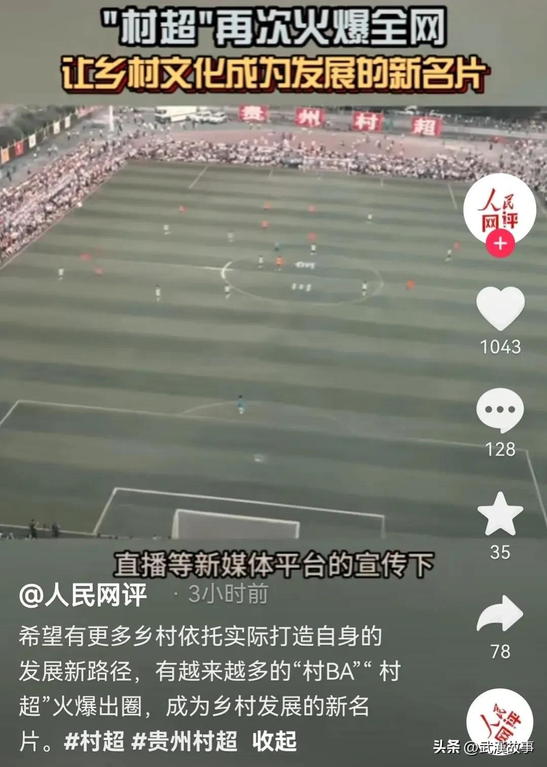 贵州村超联赛最新积分榜,外国网友评论中国贵州村超联赛