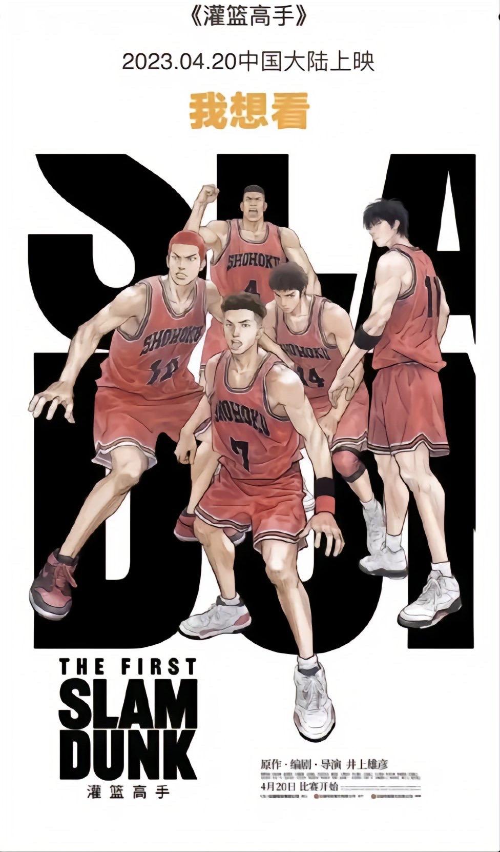 灌篮高手八零后的青春,灌篮高手全国大赛80后的回忆