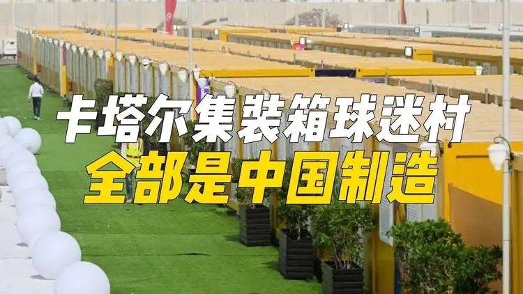 卡塔尔世界杯中国元素感悟,卡塔尔世界杯带来的经济效益