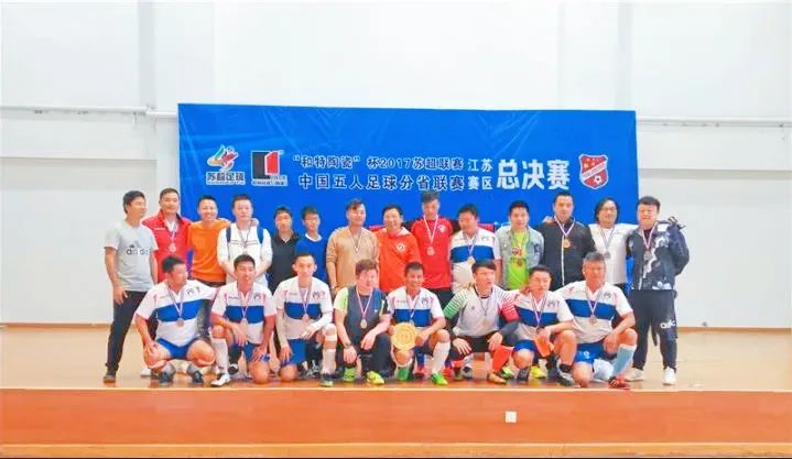 江苏省决赛圆满结束,江苏省足球锦标赛