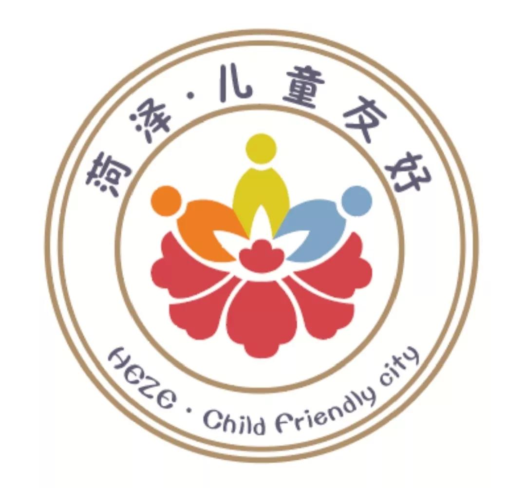 儿童友好城市设计｜菏泽市儿童友好城市LOGO和宣传标语获奖作品