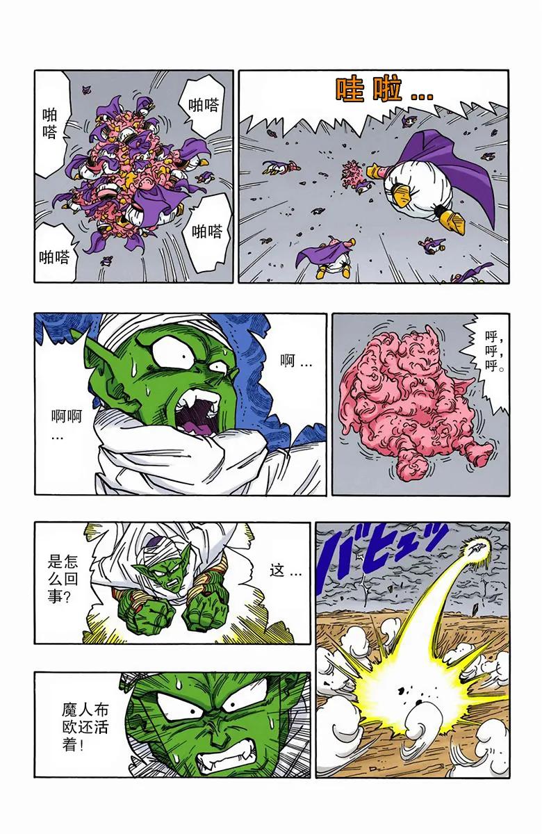 彩色七龙珠漫画第466-470回