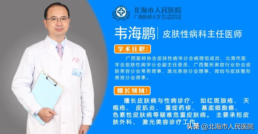 广西北海皮肤科医生,北海市人民医院皮肤科医生