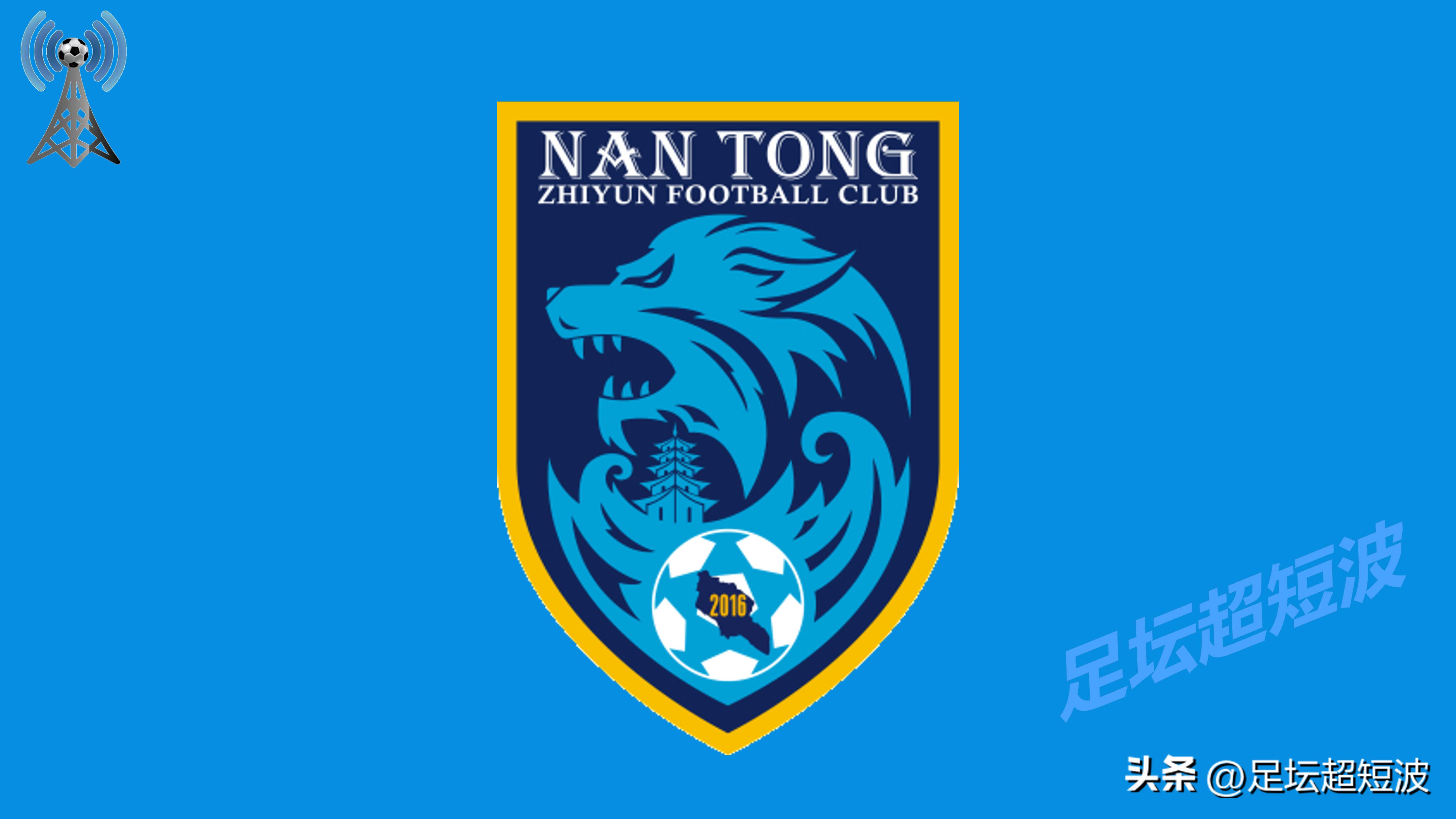 中超16轮南通支云恶斗津门虎,南通支云vs沧州雄狮进球无效