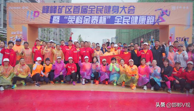 【聚焦河北省第十六届运动会】峰峰矿区实施“2333”体育工程推动全民健身