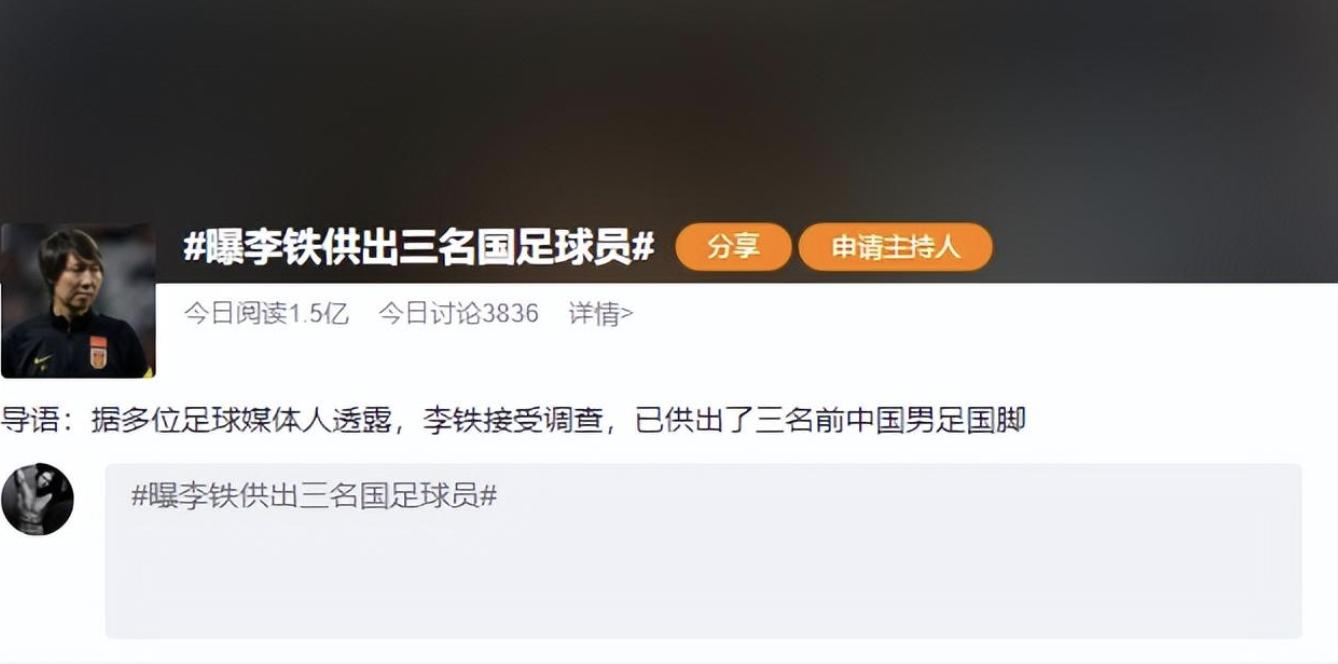 中国足球反腐纪录片李铁,中国足球反腐纪录片李铁篇