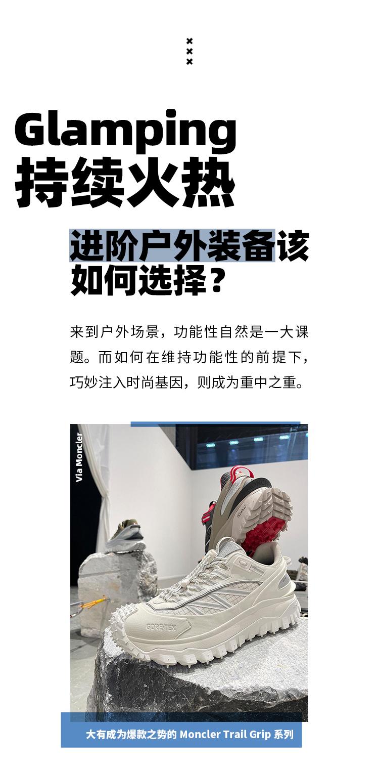 一步到位，GORE-TEX助你在Glamping时保持型格