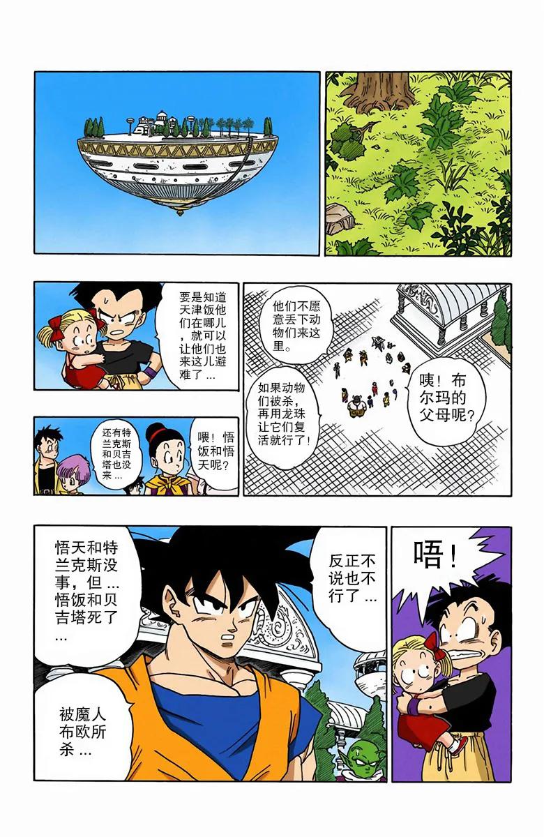 彩色七龙珠漫画第466-470回