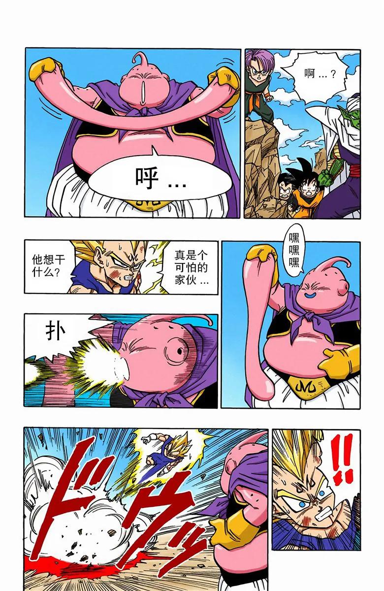 彩色七龙珠漫画第466-470回