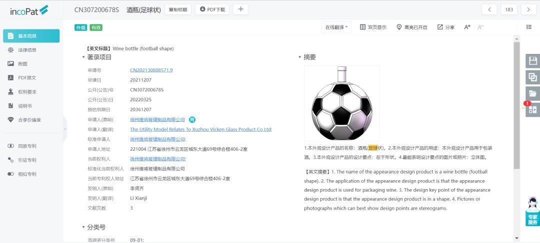 专利分享,世界杯足球专利