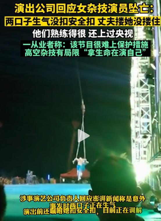 杂技女演员坠亡是谁,观众还原女杂技演员坠亡事件
