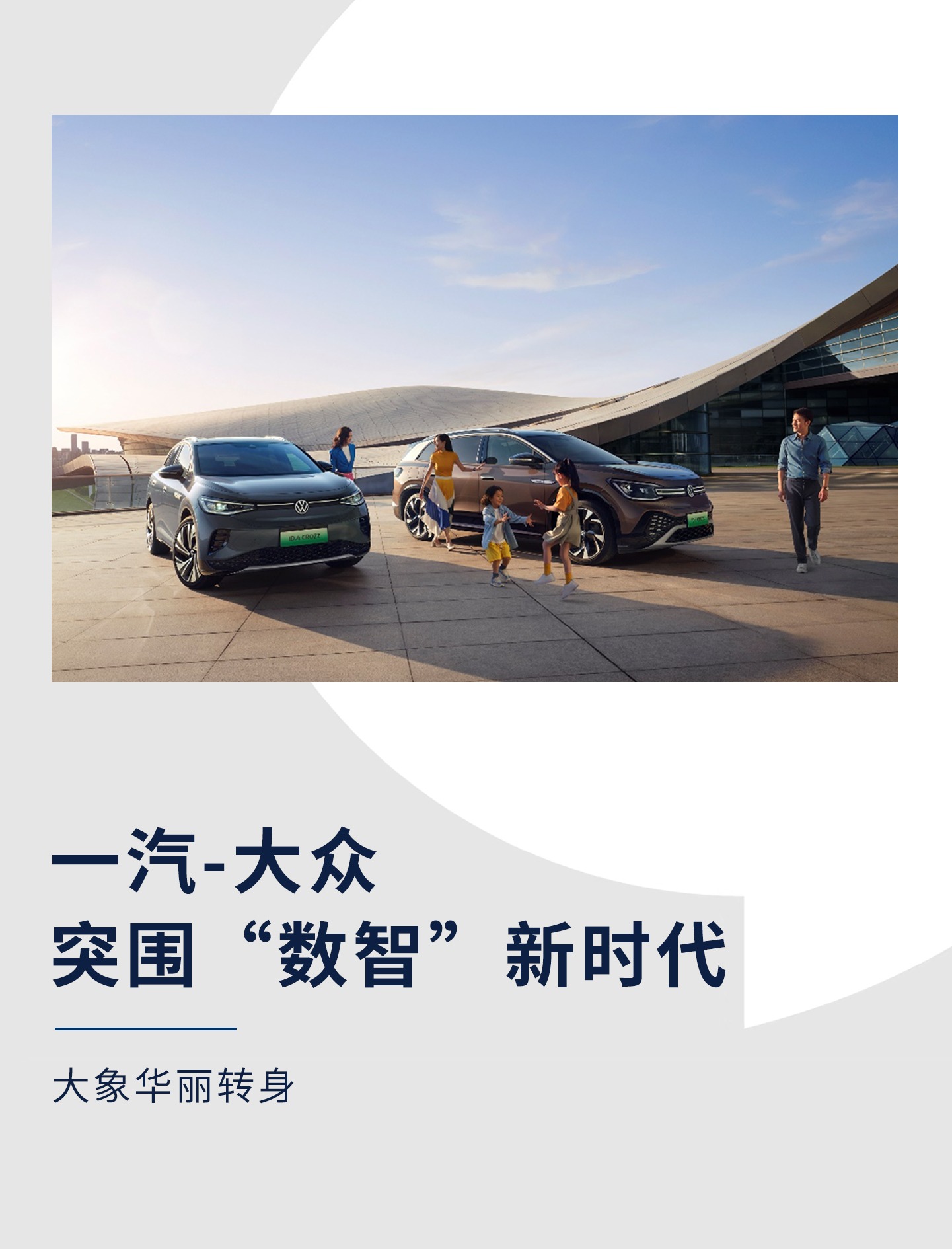 一汽大众破局行动成功,破局一汽大众寒冬进阶