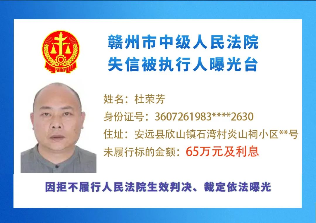 赣州一批失信人曝光,最小失信被执行人