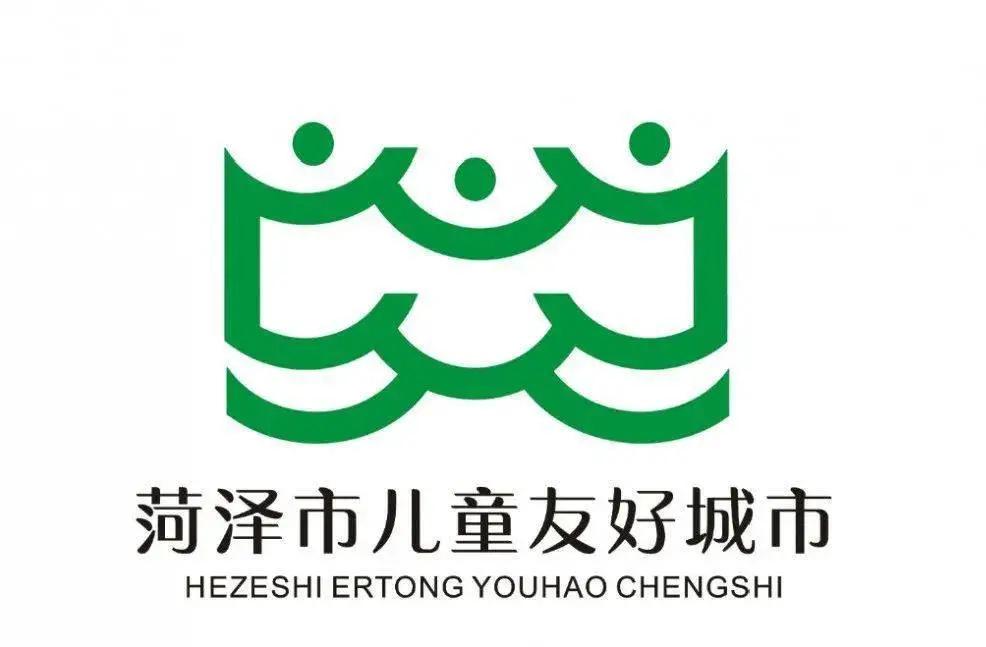 儿童友好城市设计｜菏泽市儿童友好城市LOGO和宣传标语获奖作品