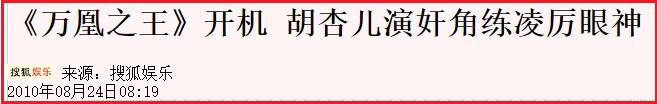 胡杏儿演技真的好吗,胡杏儿被评价