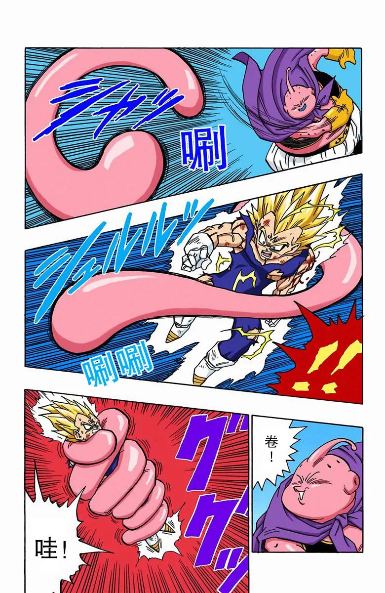 彩色七龙珠漫画第466-470回