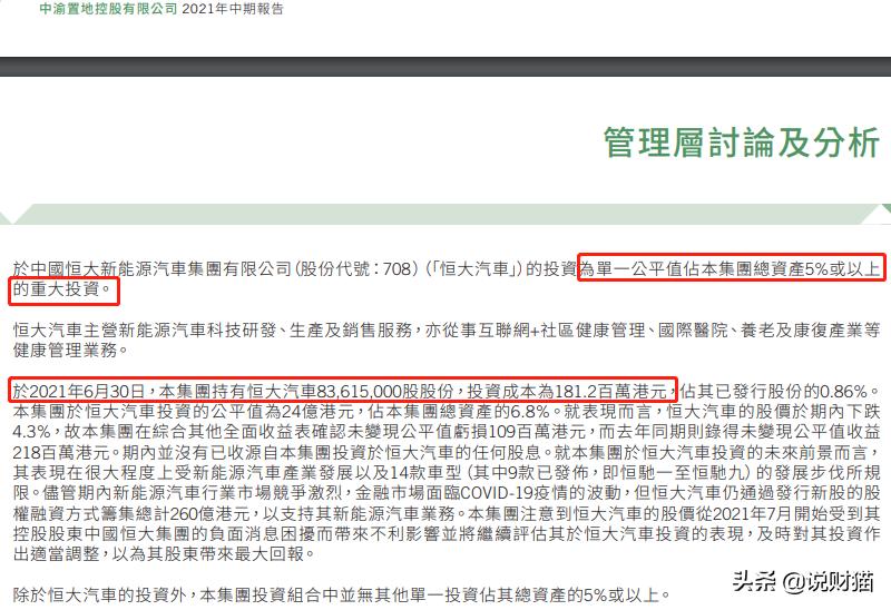 服气！“重庆李嘉诚”清空恒大汽车，居然赚了2千万
