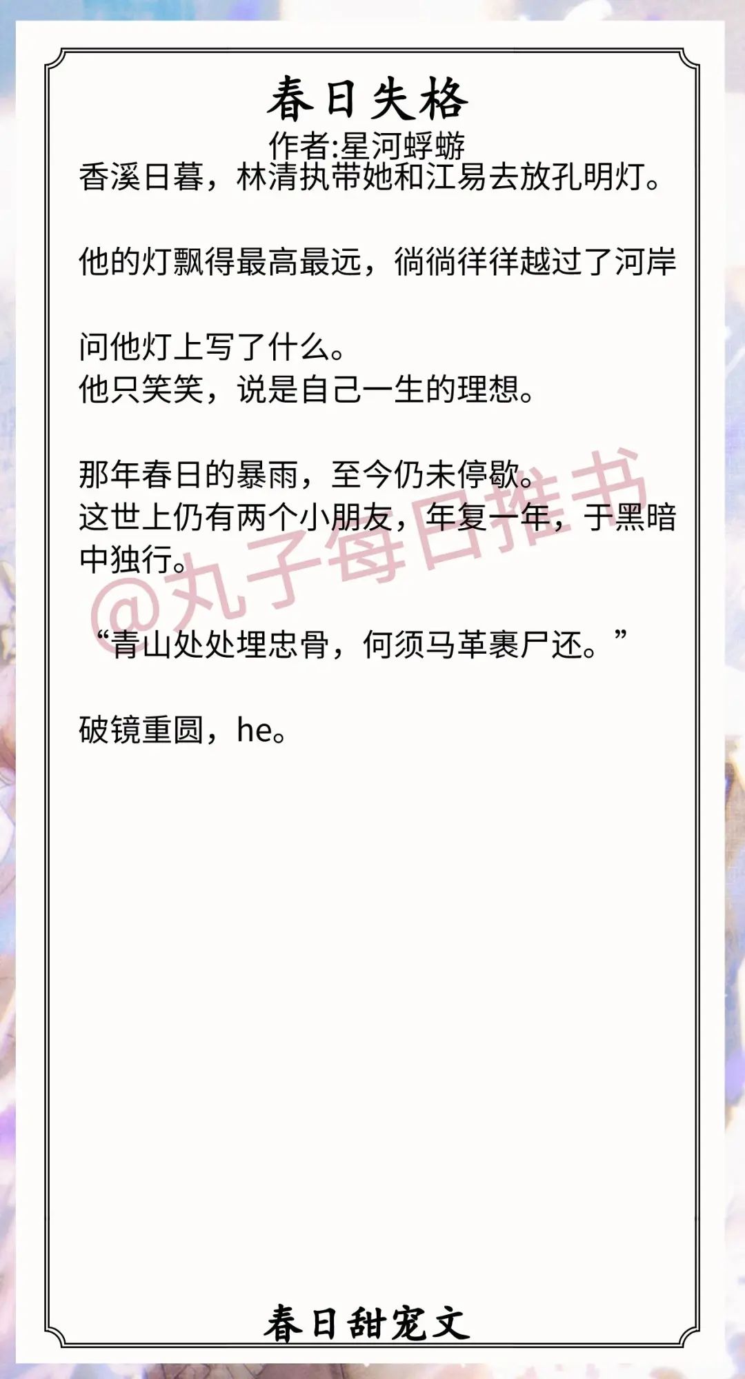 精选！春日甜宠文，《春日颂》《春日来信》《于春日热吻》强推