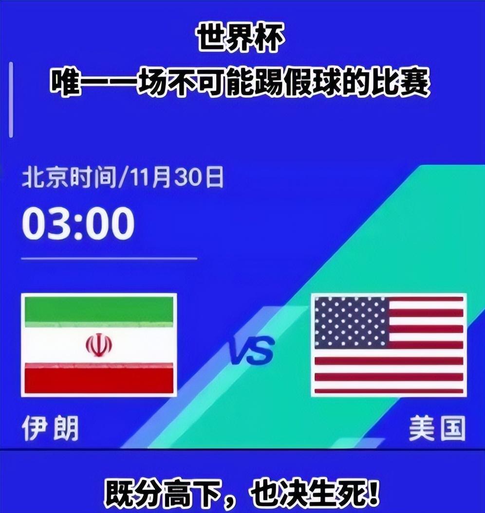 伊朗vs美国世界杯,仇人见面分外眼红打架