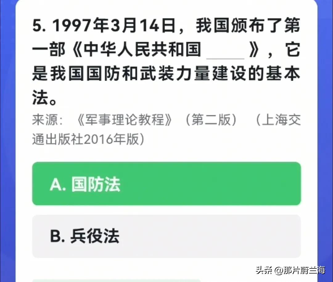 【我国第一个国家森林公园是？】20230514学习强国四人赛