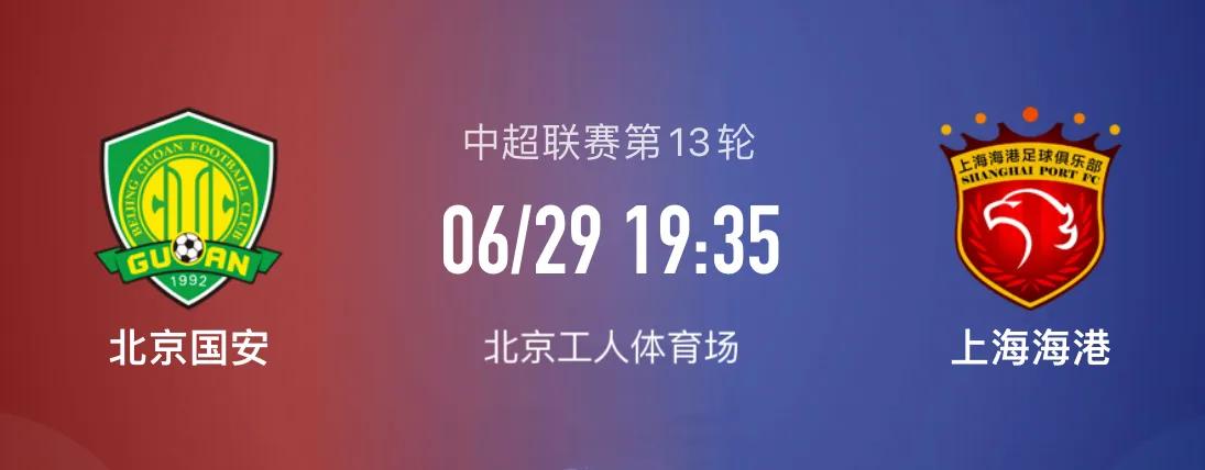 工体北京国安vs上港,中超上海海港vs北京国安远征军