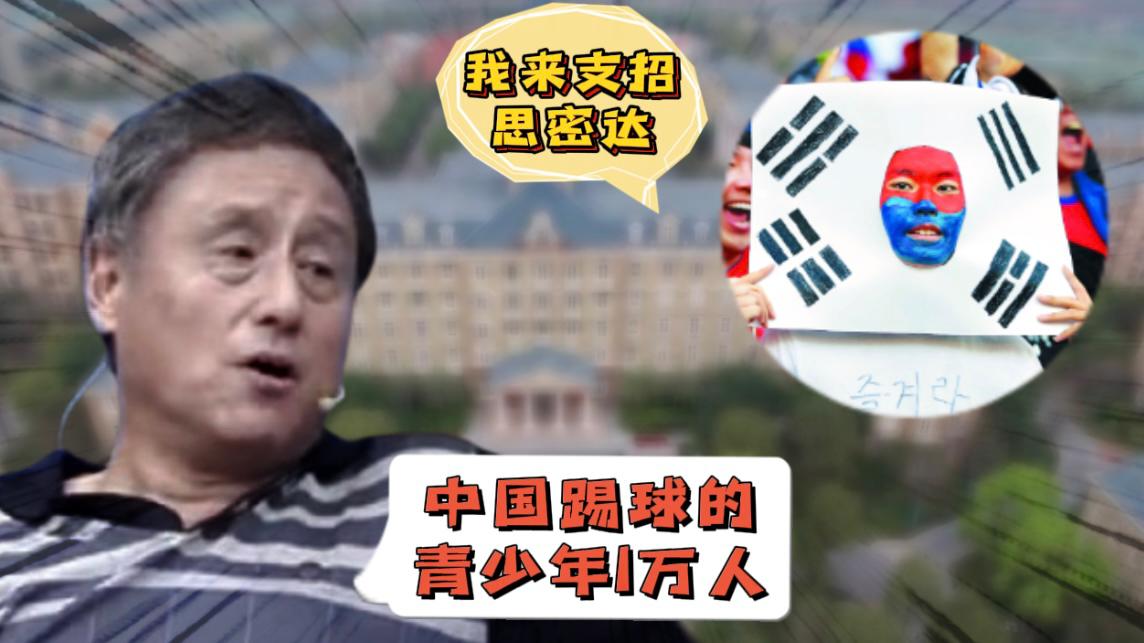 张路谈中国足球不缺有天赋的孩子,张路评价日本韩国足球青训