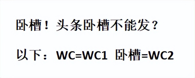 一口一个C语言，wc是骂人还是语气助词？它还能不能戒掉吗？