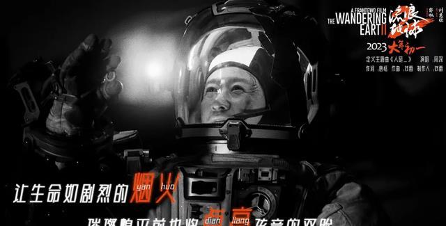 流浪地球2歌曲周深,流浪地球2主题曲周深评价