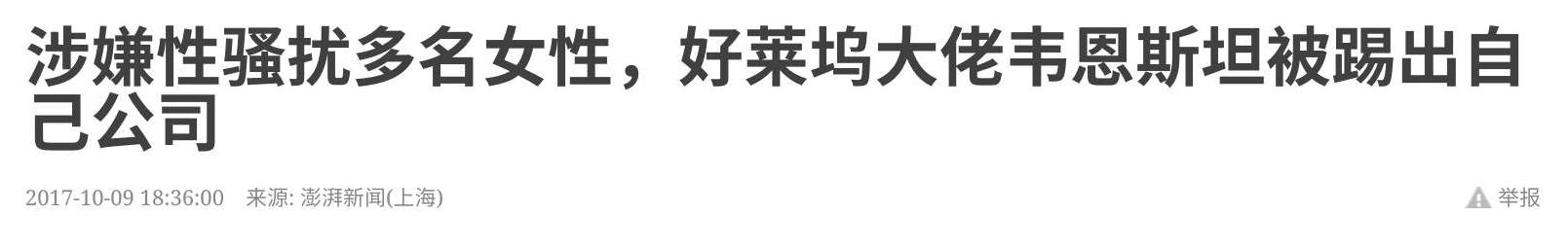 好莱坞大亨性侵案,好莱坞大佬性侵案