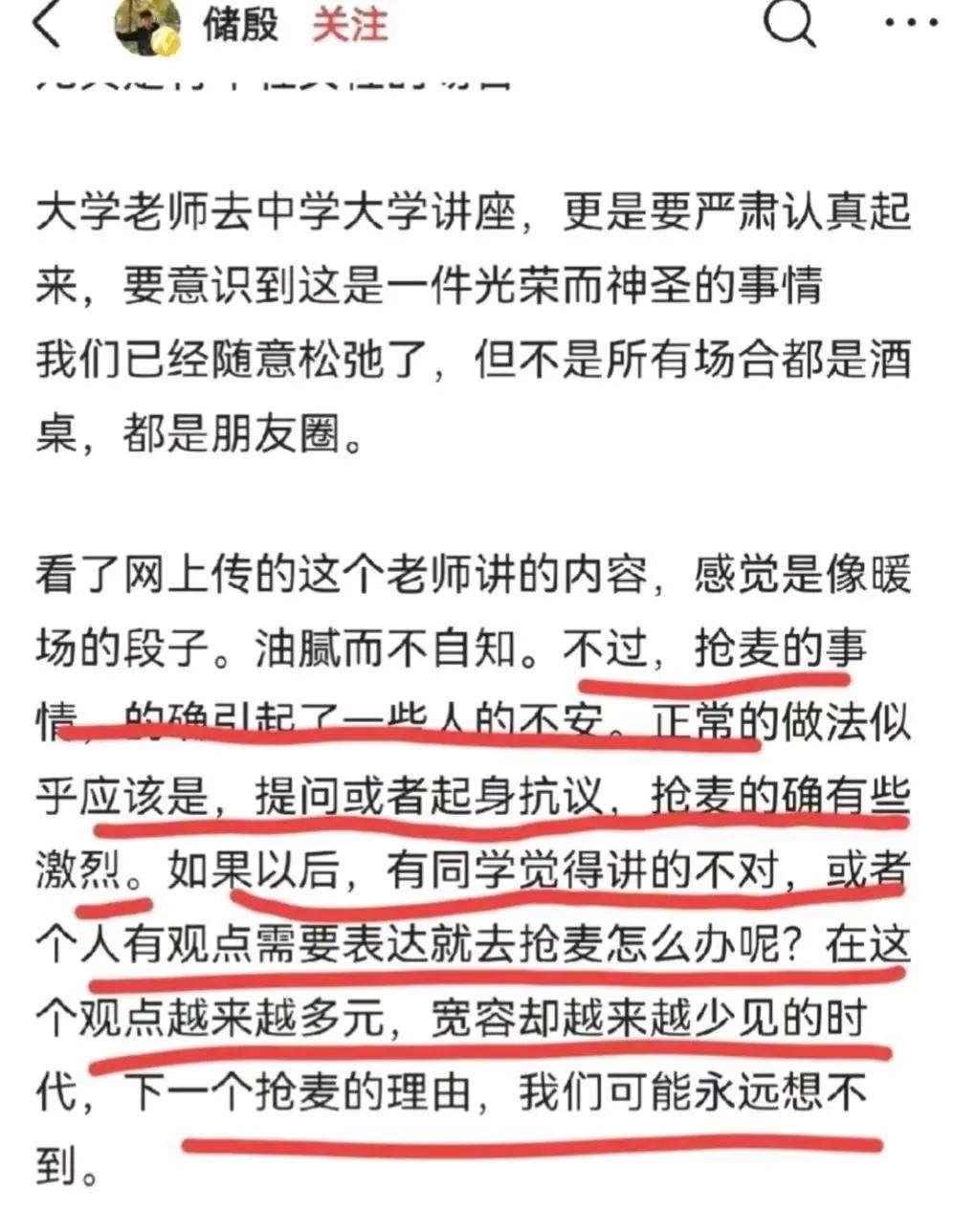 储殷教授被禁言，杨帆教授偷偷*帖删**，教授到底怎么了？