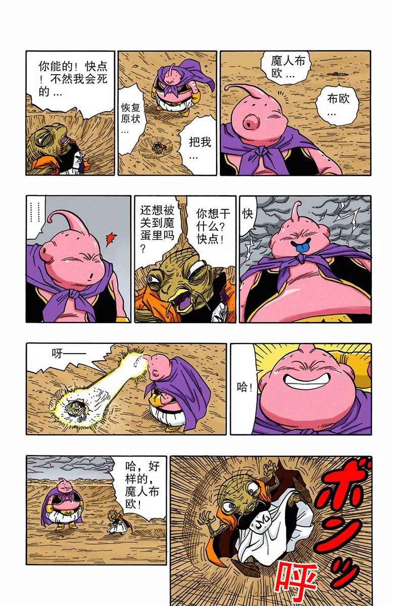 彩色七龙珠漫画第466-470回