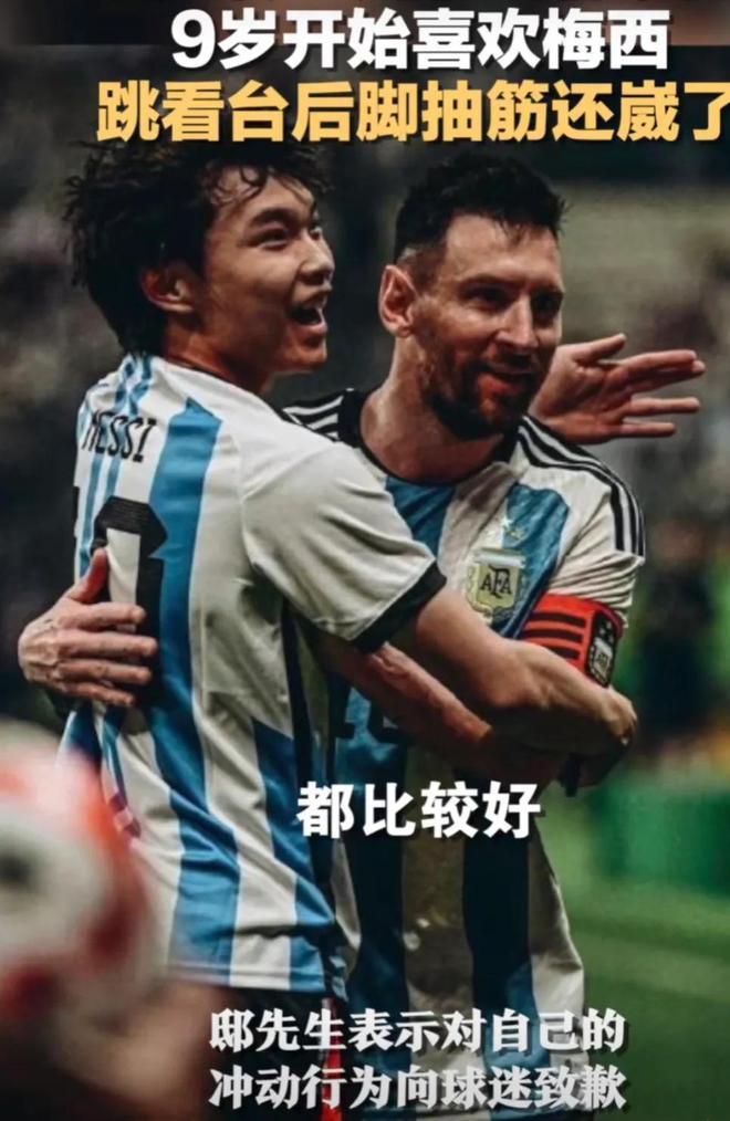 拥抱梅西的18岁球迷全过程,拥抱梅西旁边的保安