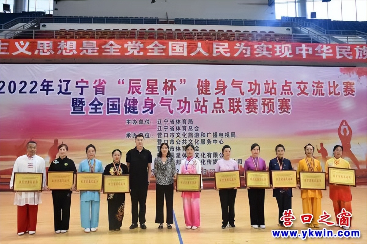 营口：2022年辽宁省健身气功站点交流赛闭幕