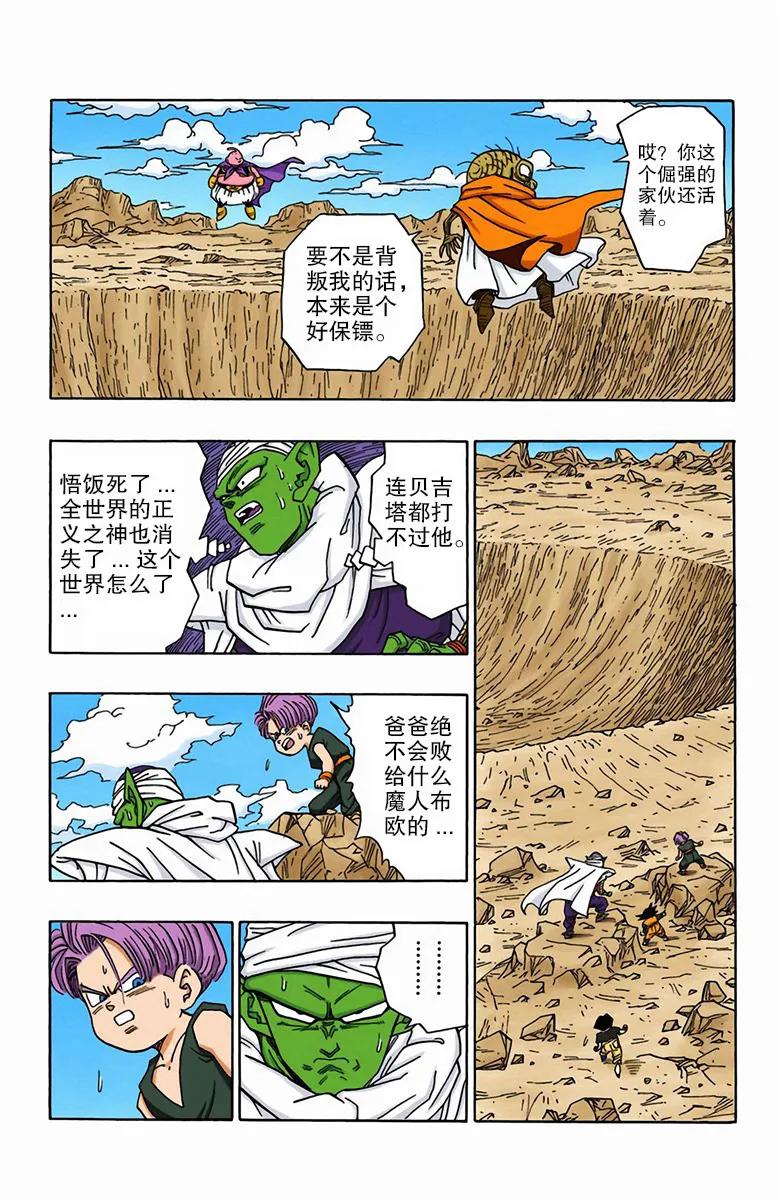 彩色七龙珠漫画第466-470回