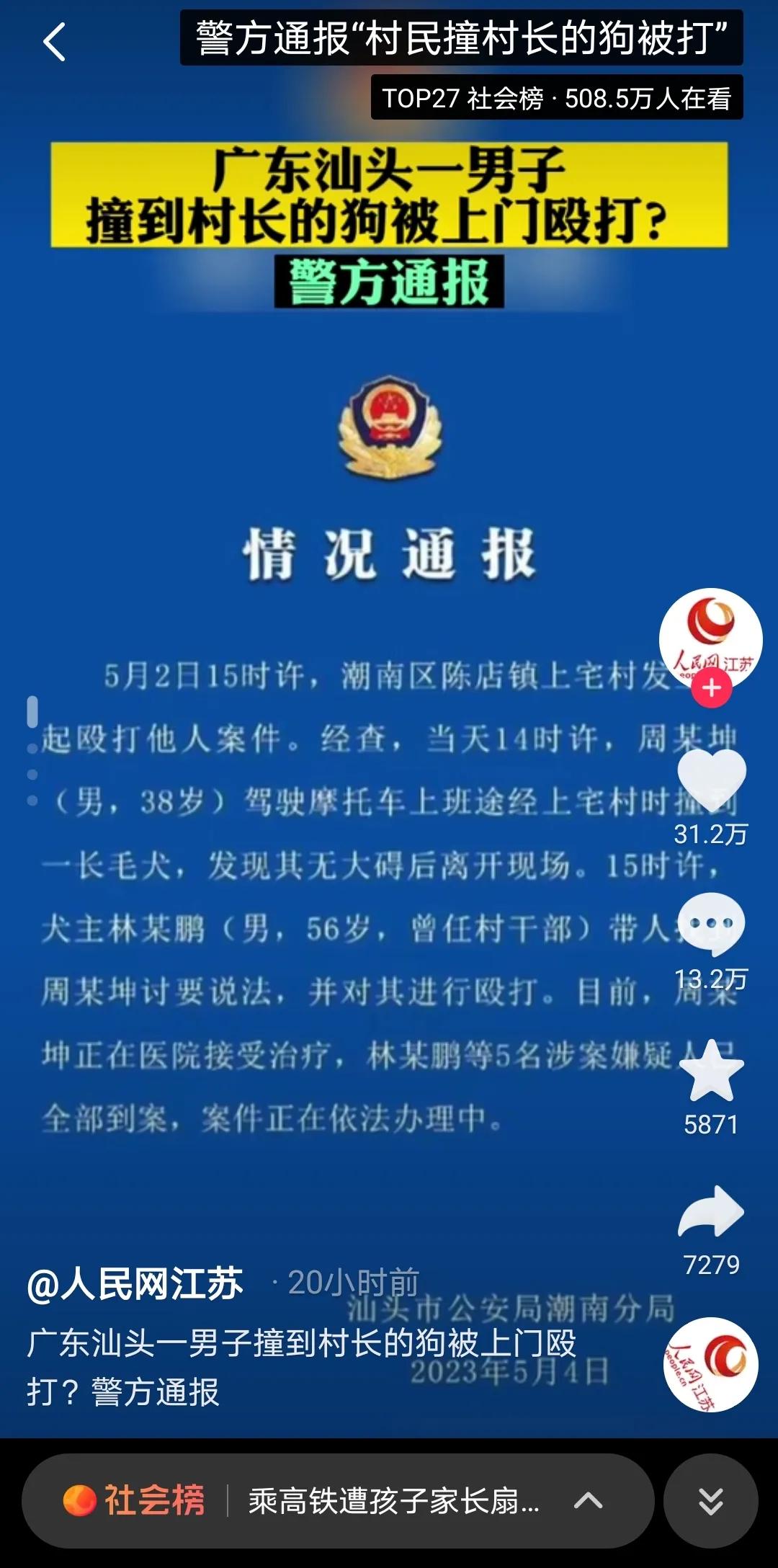 村民撞村长狗被殴打视频,撞村长家的狗