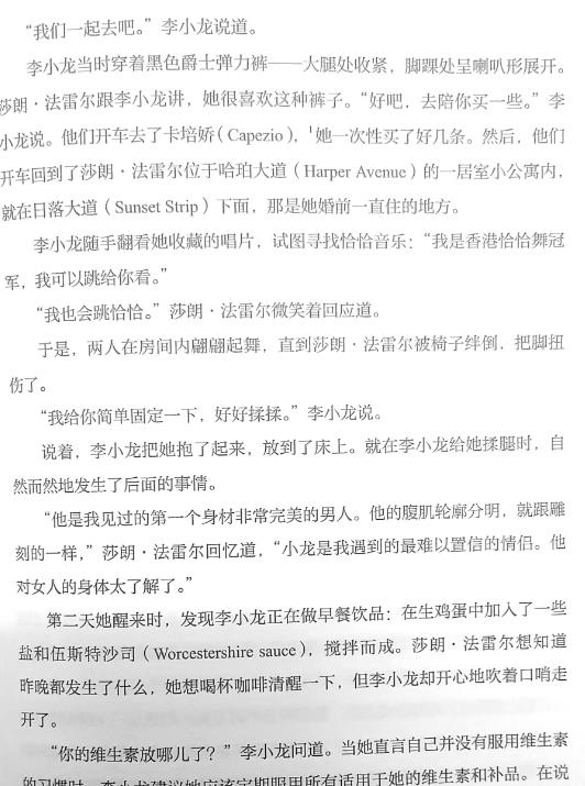 李小龙的情人后来嫁给谁了,李小龙莎朗法雷尔