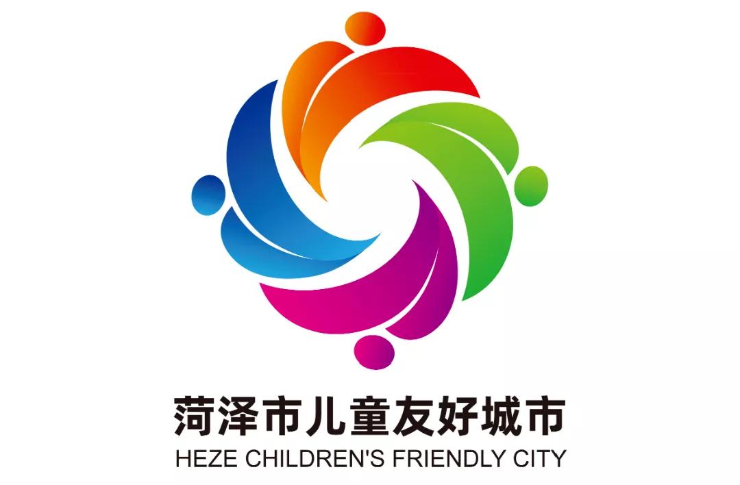 儿童友好城市设计｜菏泽市儿童友好城市LOGO和宣传标语获奖作品