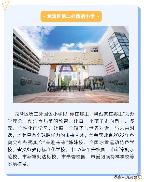 龙湾区高中学校名录,温州龙湾重点小学前十名