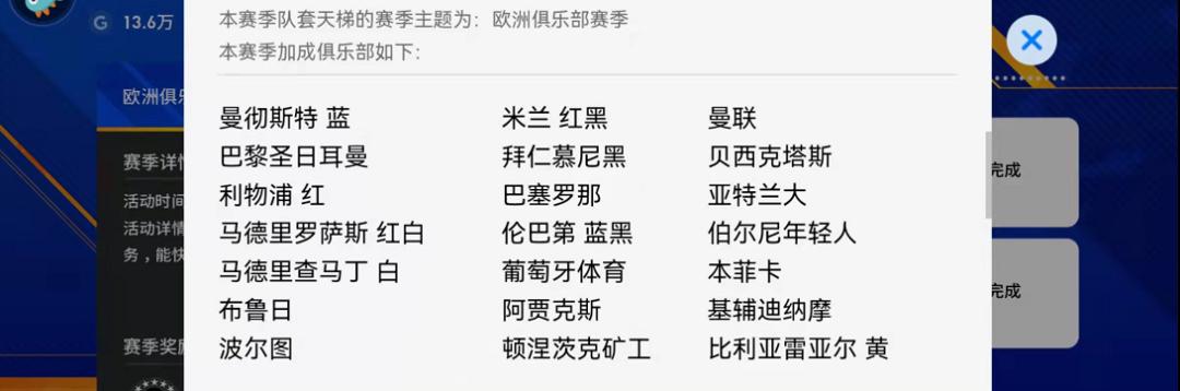 实况足球全新玩法合作,实况足球赛季天梯奖励