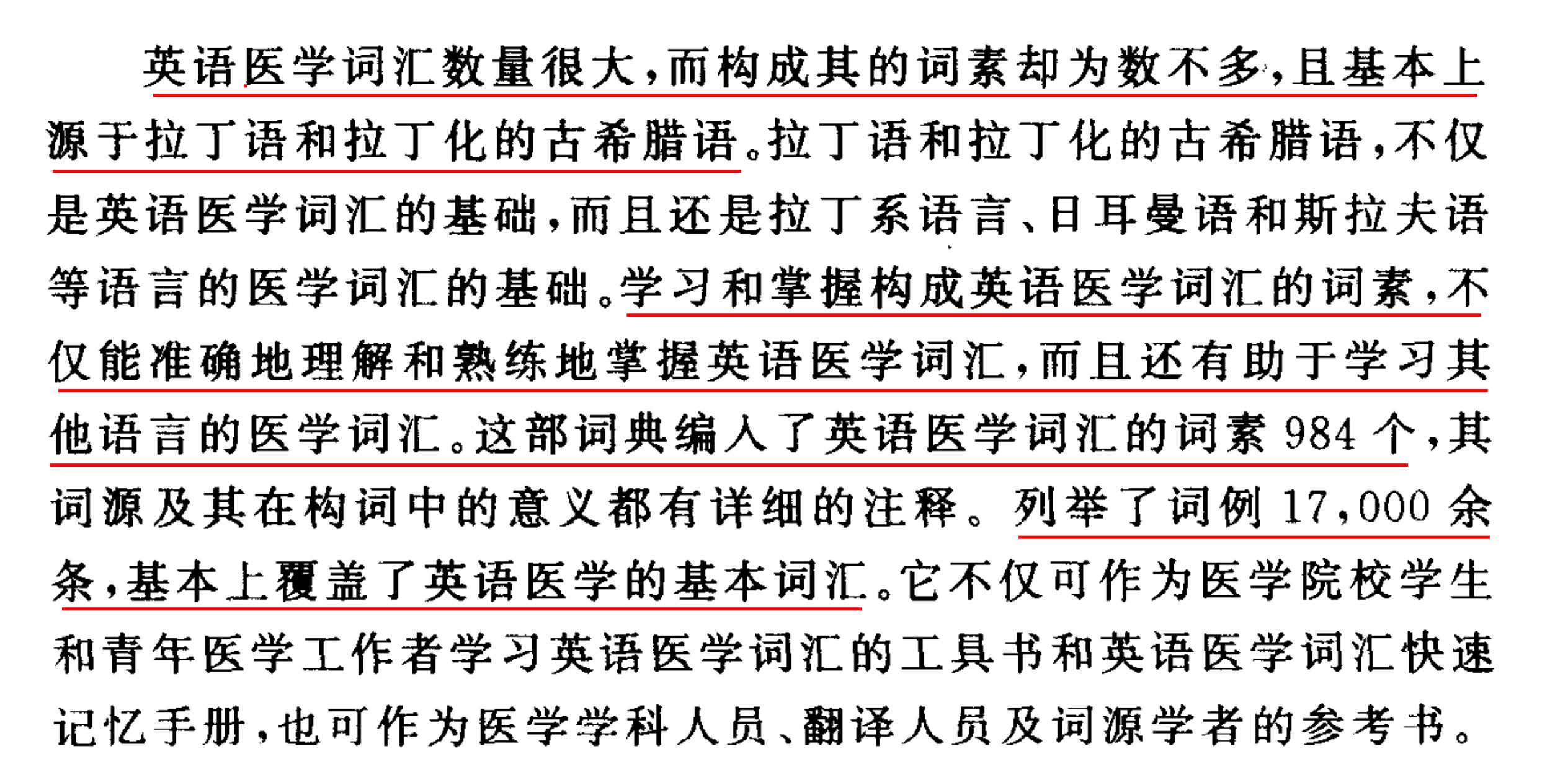 少年科技英语快速入门：认识9百个拉丁语常用字拥抱科技创新