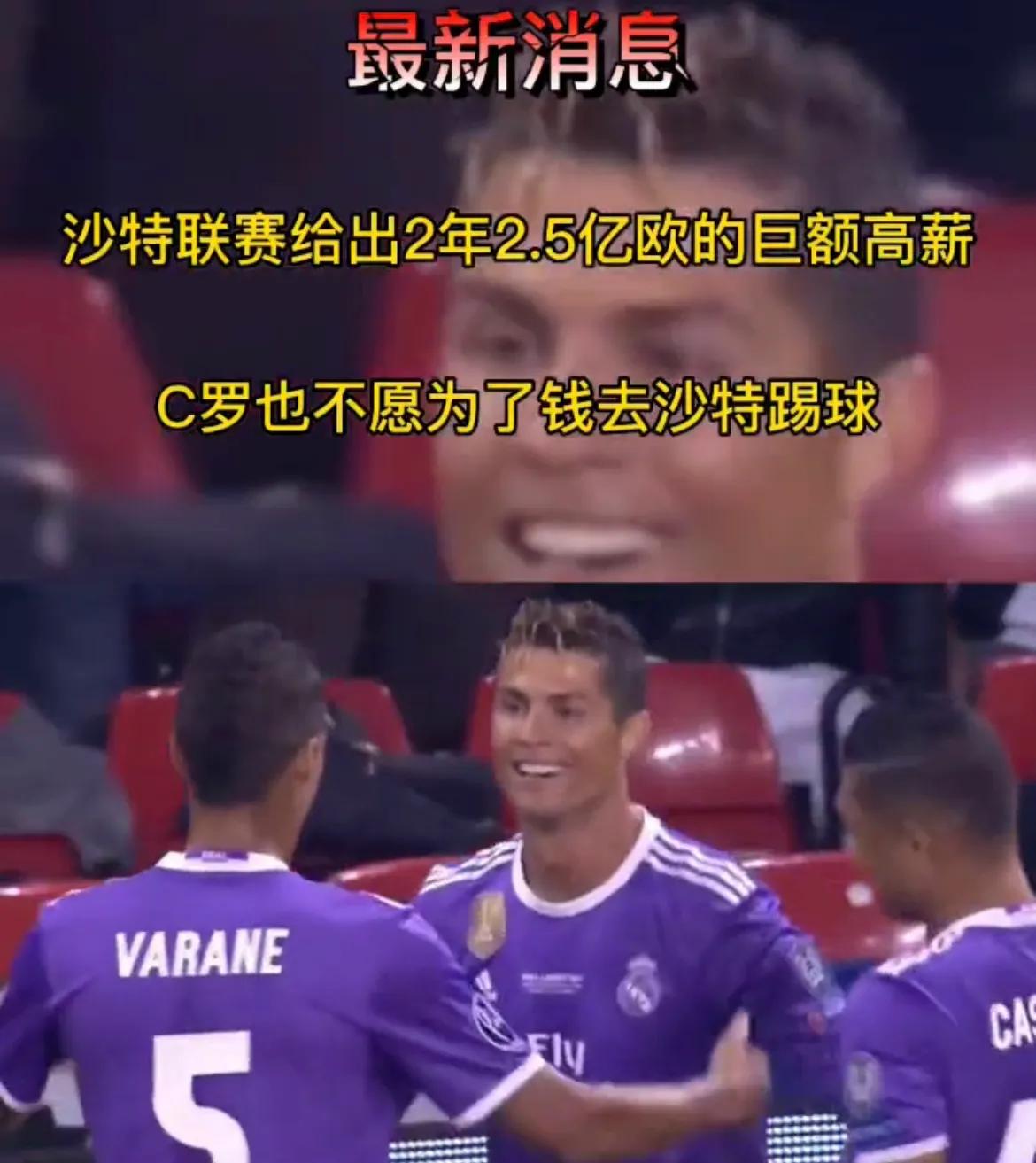 沙特联赛薪资,c罗加盟沙特俱乐部两个半赛季