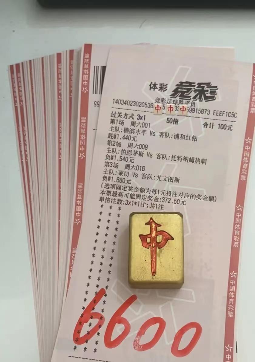 10.27竞彩实单推荐,10.14竞彩实单推荐半全场