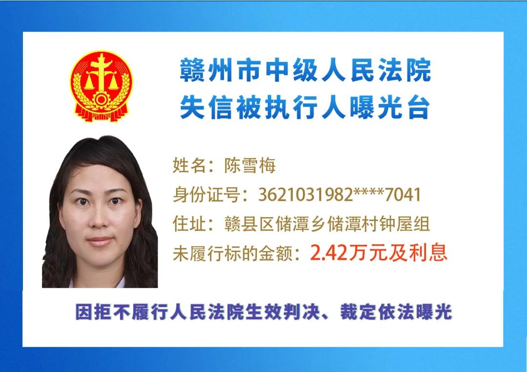 赣州一批失信人曝光,最小失信被执行人