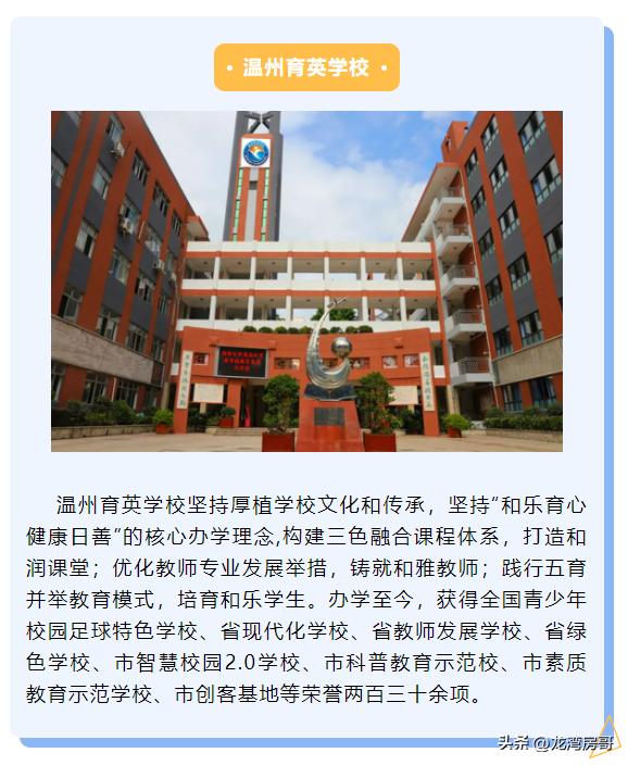 龙湾区高中学校名录,温州龙湾重点小学前十名