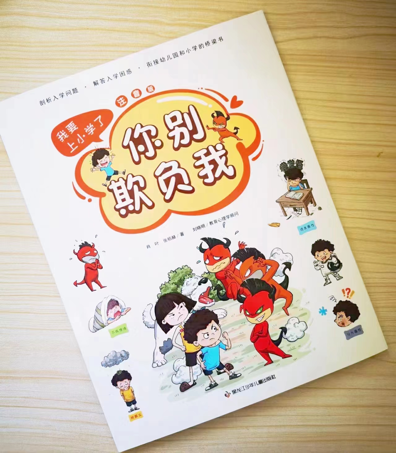 培养思维的儿童绘本小学,如何教导孩子适应小学生活的绘本